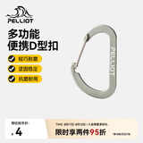 伯希和（Pelliot）登山扣户外挂钩背包挂扣徒步安全钥匙扣【2只装】16106403灰小号