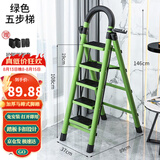 星奇堡 家用梯子工程梯折叠多功能人字梯伸缩室内加厚两用梯子 加厚五步梯-绿色