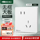 NVC雷士电工 开关插座 斜五孔插座量贩装 十支插座套装 N25奶油白