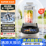 苏泊尔（SUPOR）低音破壁机变频无刷轻音1.5L家用豆浆机全自动免煮多功能料理机五谷杂粮破壁机SP506S