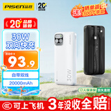 品胜【国标3C认证可上飞机】三屏充电宝自带双线30W快充20000毫安移动电源适用苹果17promax华为 白