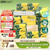 斑布抽纸 3层150抽*24包 S码 原生竹浆 纸巾 卫生纸 餐巾纸