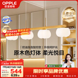 欧普照明（OPPLE）原木奶油风吊灯智能调光客厅卧室餐厅灯护眼呵护光奶油泡泡4头