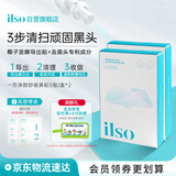 ILSO进口鼻贴膜去黑头贴 吸黑头导出液收缩毛孔去粉刺深层清洁男女2盒