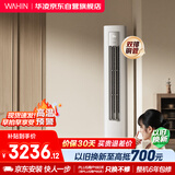 华凌空调超省电Pro3匹柜机  一级能效双排铜管变频冷暖立式客厅柜机空调 KFR-72LW/N8HA1Ⅲ