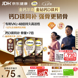 钙尔奇钙片中老年人补钙100粒*3 金钻K2钙镁片维生素D维生素K 金钙尔奇
