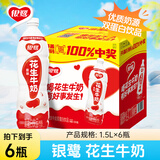 银鹭【任嘉伦推荐】花生牛奶口味 复合蛋白饮料1.5L*6 整箱