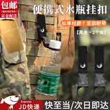 东之天地 水瓶挂扣饮料瓶扣矿泉水挂扣挂钩户外郊游便携工具尼龙织带 【黑色】水瓶挂扣【2个装】