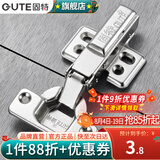 固特（GUTE）铰链橱柜衣柜门冷轧钢液压缓冲阻尼合叶飞机合页五金配件一只价 固装无盖=大弯 阻尼缓冲