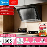 美的（Midea）抽吸排油烟机侧吸式家用抽油烟机 燃气灶具 5.0kW猛火灶J30+A5液化气