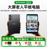 守护宝老人平板电脑 8寸高清大屏手机 抖音微信一键视频通话大字大声语音王GPS定位远程操作免费看戏曲 深空灰【大屏大字，纯净无广告】 8核+128GB 官方标配