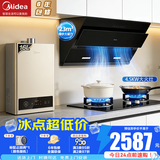 美的（Midea）抽油烟机家用侧吸烟灶套装升级23大吸力厨房油烟机灶具套装三件套脱排油烟机燃气灶套装J25Spro 三件套【搭4.5大火灶+16L热水器】天然气 智能家电