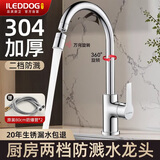iLeddog【精工】304厨房水龙头洗菜盆水龙头冷热增压防溅洗脸龙头GY2D