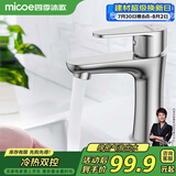 四季沐歌（MICOE）面盆水龙头 304不锈钢冷热水 浴室卫生间洗脸盆台盆通用M-C2013