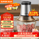 苏泊尔（SUPOR）绞肉机家用电动大容量多能料理机 绞馅机碎肉搅肉机切菜辅食搅拌机JR05-300
