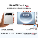 HUAWEI Pura X Max 12GB+512GB 零度白 双面阔型屏 AI灵感妙创 小艺伴随式AI 华为大阔折叠手机