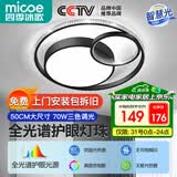 四季沐歌（MICOE）轻奢卧室灯 客厅吸顶灯led 后现代北欧大气简约餐厅书房 晶圆-70W三色调光【全光谱护眼】φ50cm