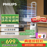 飞利浦（PHILIPS）无叶风扇电风扇家用等离子净化落地扇低噪安全无扇叶循环扇卧室立式柔风智能节能大风量ACR3146BF