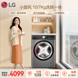 LG小旋风 10KG全自动滚筒洗衣机带烘干一体 家用大容量 360°速净喷淋  FCW10D4PA