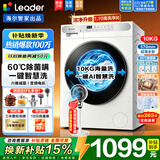 海尔（Haier）滚筒洗衣机10公斤全自动洗烘一体带烘干一级能效变频家用大容量双喷淋巴氏除菌除螨统帅以旧换新 蒸汽除菌螨+3D仿生内筒 羊毛洗 AI智慧洗 滚筒单洗