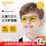 prisma普利索德国品牌儿童防蓝光眼镜防辐射学生网课学习手机电脑护目镜 95%防护【3-12岁】KMA704