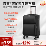 汉客行李箱拉杆箱旅行箱托运箱男女牛津布大容量可扩容学生登机密码箱 黑色升级版 28英寸 /需托运/10天以上长途旅行