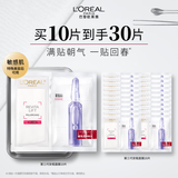 欧莱雅玻色因安瓶面膜3.0 10片装含赠到手30片保湿修护生日礼物送女友