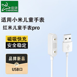 臣颂（CHENSONG）适用小米智能儿童电话手表红米儿童手表pro专用磁吸数据充电线 安全稳定磁吸充电