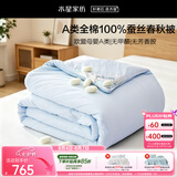 水星家纺蚕丝被100%蚕丝被子春秋被四季被A类空调被芯约5.5斤220cm×240cm