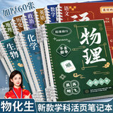 名遇学科活页本b5笔记本子高颜值可拆卸小学初高中生错题英语课堂分科目线圈本开学季必备 物化生/3本
