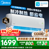 美的空调 大1匹/1.5匹 酷省电二代 新一级能效 变频冷暖自清洁 家用卧室空调挂机 家电补贴 以旧换新 酷省电二代 制冷省电40% 大1匹