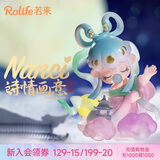 若来（Rolife）Nanci囡茜诗情画意盲盒潮流玩具手办生日七夕情人节礼物女孩