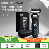 博朗朱一龙同款7系Pro整机德国进口往复式剃须刀电动多功能送老公 男朋友生日七夕情人节礼物