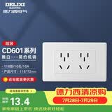 德力西（DELIXI）118型二位五孔插座 七孔多设备同充 3C认证 MJ1182Z2SX 安全耐用