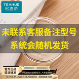 忆壶茶（YIHUTEA） 官方原装 产品配件 私拍不联系会导致发错货下单前需联系客服 透明玻璃杯盖【下单请联系客服】