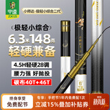 中逵小师达极轻小综合二代钓鱼竿手竿28调碳素超轻硬鲤鲫台钓竿 6.3m 4.5H 重量148g 可钓5-15斤