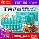 同仁堂海参大连即食海参辽刺参2斤16-20只固形物超80%生鲜海鲜开袋即食