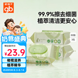 好孩子（gb）婴儿卫生湿巾 橄榄滋养湿巾80片*3包 新生儿湿纸巾
