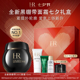 赫莲娜HR新黑绷带面霜15ml抗皱紧致保湿护肤品化妆品礼盒七夕礼物送女友