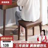 家逸 化妆凳 实木梳妆凳简约换鞋凳网红椅子家用卧室梳妆台凳子