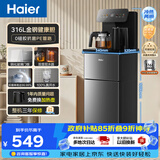 海尔（Haier）茶吧机小海星2.0冷热款饮水机家用高端客厅用2026年新款恒温智能一体机316L不锈钢烧水壶HCBZ-S17D
