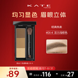 凯朵（KATE）三色眉粉防水持妆鼻影修容多用 活力浅棕EX-4 2.2g七夕情人节礼物