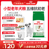 皇家狗粮 老年狗粮  小型犬粮SPR27全价狗粮8岁以上 2KG【宠物金选】