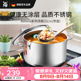 WMF德国福腾宝汤锅不锈钢炖煮锅双耳煲汤Astoria焖锅20cm厨房好物