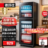 德玛仕（DEMASHI）商用消毒柜大容量立式消毒碗柜家用碗筷酒杯茶杯餐具烘干双门商用食堂饭店星级紫外线碗筷消毒柜 7层380升丨上下层独控丨紫外线+65℃中温一星消毒