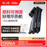格之格 惠普m436n墨粉盒适用m433a墨粉盒 cf256a硒鼓  m436nda m436dn打印机m436n粉盒双支装