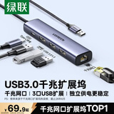 绿联USB3.0转千兆网口扩展坞多接口扩展器转换分线器 网线转接头拓展坞转换器 适用笔记本台式机RJ45