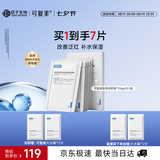 可复美舒舒贴5片重组胶原蛋白补水保湿面膜化妆品护肤品七夕节礼物