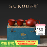 苏蔻宜兴吴涛《西施韵·对杯》原矿大红袍紫砂壶纯手工精美礼盒送客户