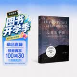 无言的宇宙：隐藏在24个数学公式背后的故事（精装珍藏版）